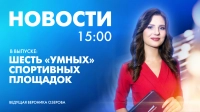 Новости Петербурга к 15:00