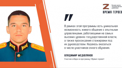 Владимир Медюлянов: Пришло время решительных действий, поэтому и спрос на сильных и ответственных людей растет