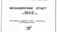 Как работала больница Боткина в годы блокады Ленинграда