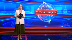 Степень защиты 14 января