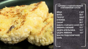 Сырники с клюквой. Со вкусом повышаем иммунитет