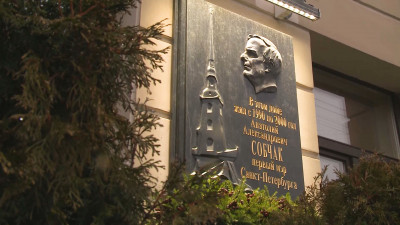 Александр Беглов: Северная столица помнит Анатолия Александровича Собчака и продолжает его дело