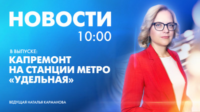Новости Петербурга к 10:00