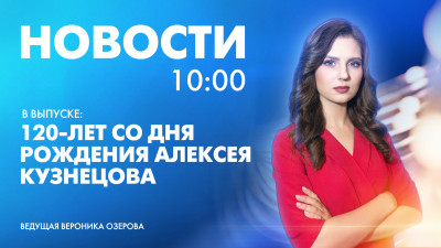 Новости Петербурга к 10:00