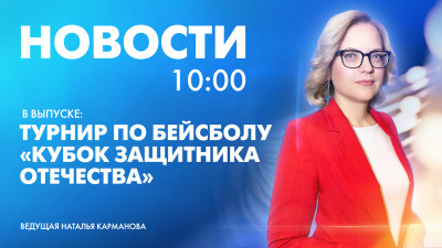 Новости Петербурга к 10:00