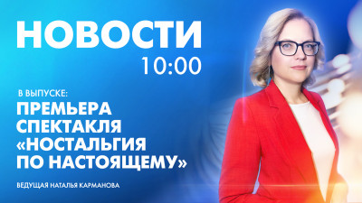 Новости Петербурга к 10:00