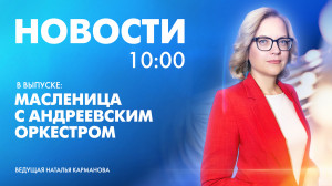Новости Петербурга к 10:00