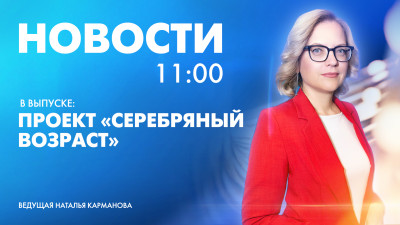 Новости Петербурга к 11:00