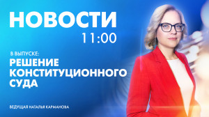 Новости Петербурга к 11:00