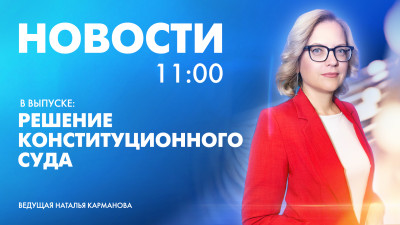 Новости Петербурга к 11:00