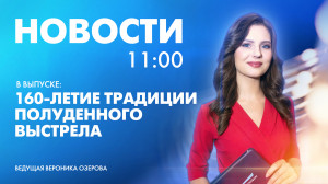 Новости Петербурга к 11:00