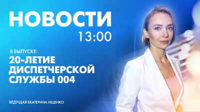 Новости Петербурга к 13:00