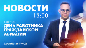 Новости Петербурга к 13:00
