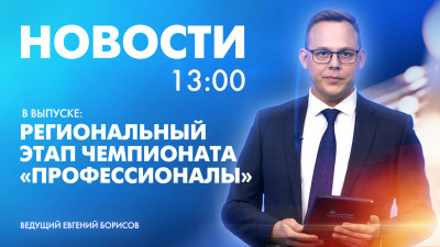Новости Петербурга к 13:00