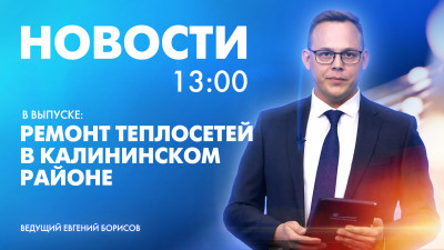 Новости Петербурга к 13:00