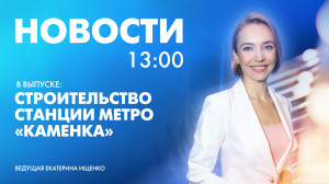 Новости Петербурга к 13:00