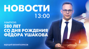 Новости Петербурга к 13:00