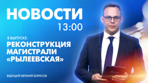 Новости Петербурга к 13:00
