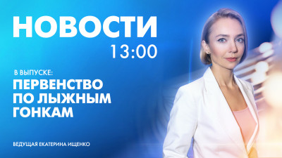 Новости Петербурга к 13:00
