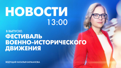 Новости Петербурга к 13:00