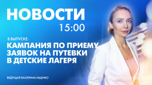 Новости Петербурга к 15:00