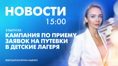 Новости Петербурга к 15:00