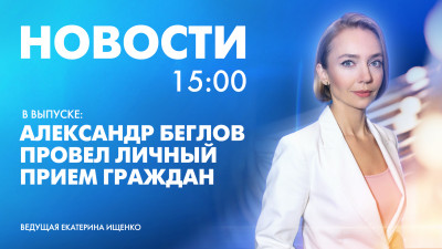 Новости Петербурга к 15:00