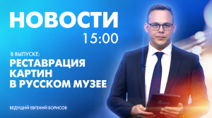Новости Петербурга к 15:00