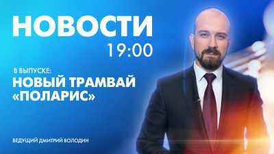 Новости Петербурга к 19:00