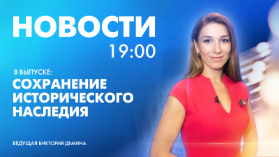 Новости Петербурга к 19:00