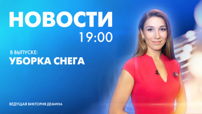Новости Петербурга к 19:00