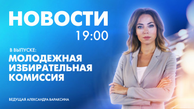 Новости Петербурга к 19:00