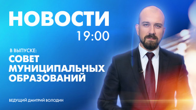 Новости Петербурга к 19:00