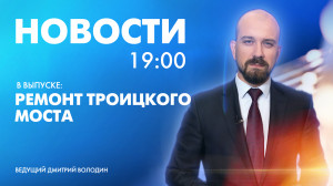 Новости Петербурга к 19:00