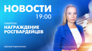 Новости Петербурга к 19:00