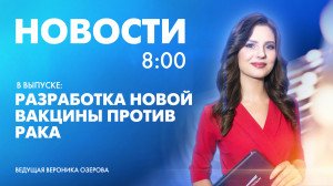 Новости Петербурга к 8:00