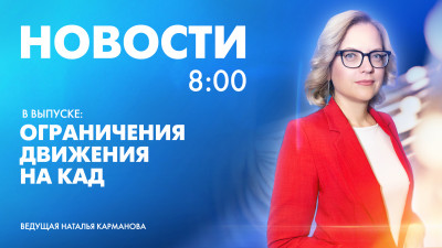 Новости Петербурга к 8:00