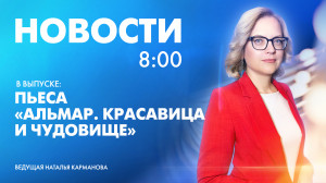Новости Петербурга к 8:00
