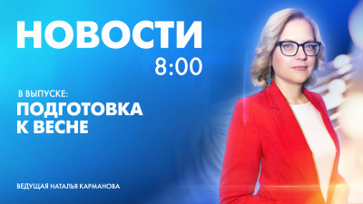 Новости Петербурга к 8:00