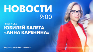Новости Петербурга к 9:00