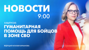 Новости Петербурга к 9:00