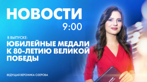 Новости Петербурга к 9:00