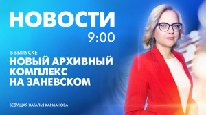 Новости Петербурга к 9:00