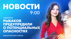 Новости Петербурга к 9:00