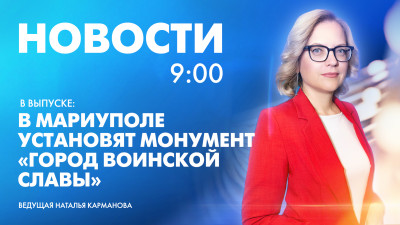 Новости Петербурга к 9:00