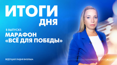 Новости Петербурга: Итоги дня