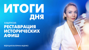 Новости Петербурга: Итоги дня