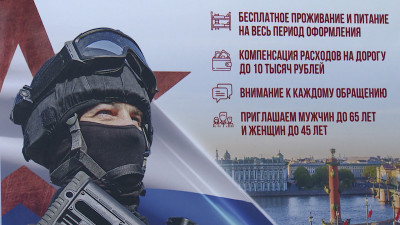 В Петербурге продолжают работу информационные пункты для желающих поступить на военную службу по контракту