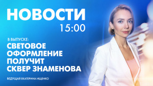 Новости Петербурга к 15:00