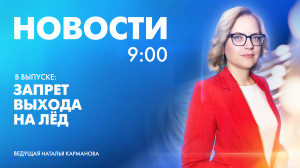 Новости Петербурга к 9:00